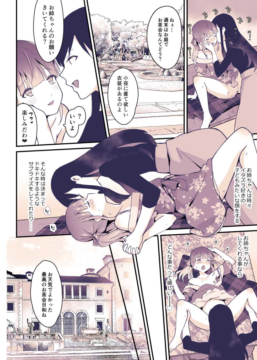 [Maita Keikaku (Sennomori Maitake)] Boku wa Onee-chan no Imouto. [Digital] - Page 15