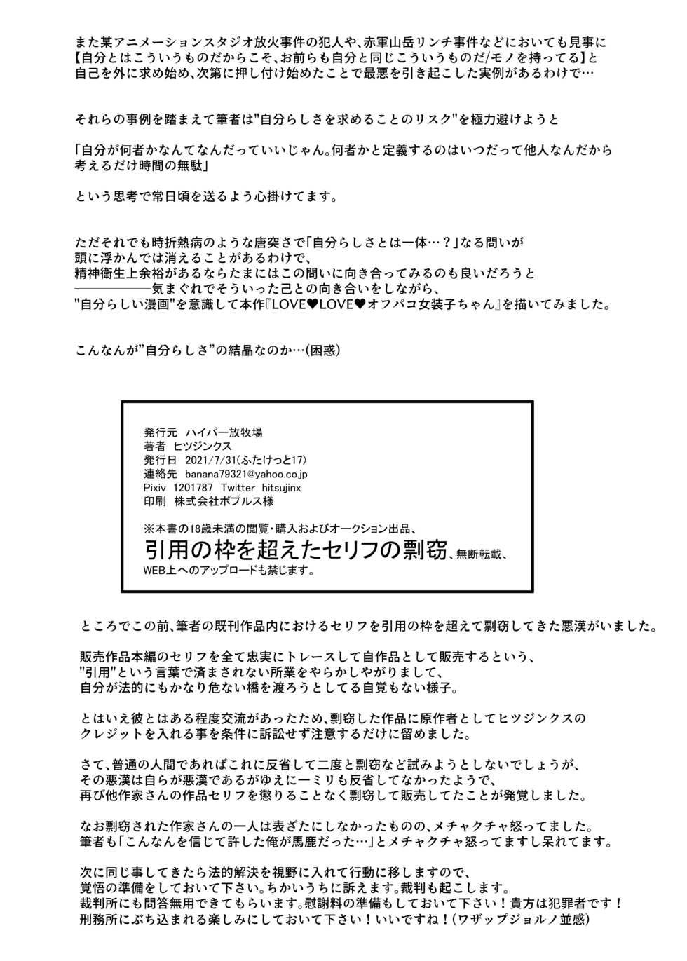 [Hyper Houbokujou (Hitsujinx)] LOVE LOVE Off-Pako Josouko-chan - Page 20