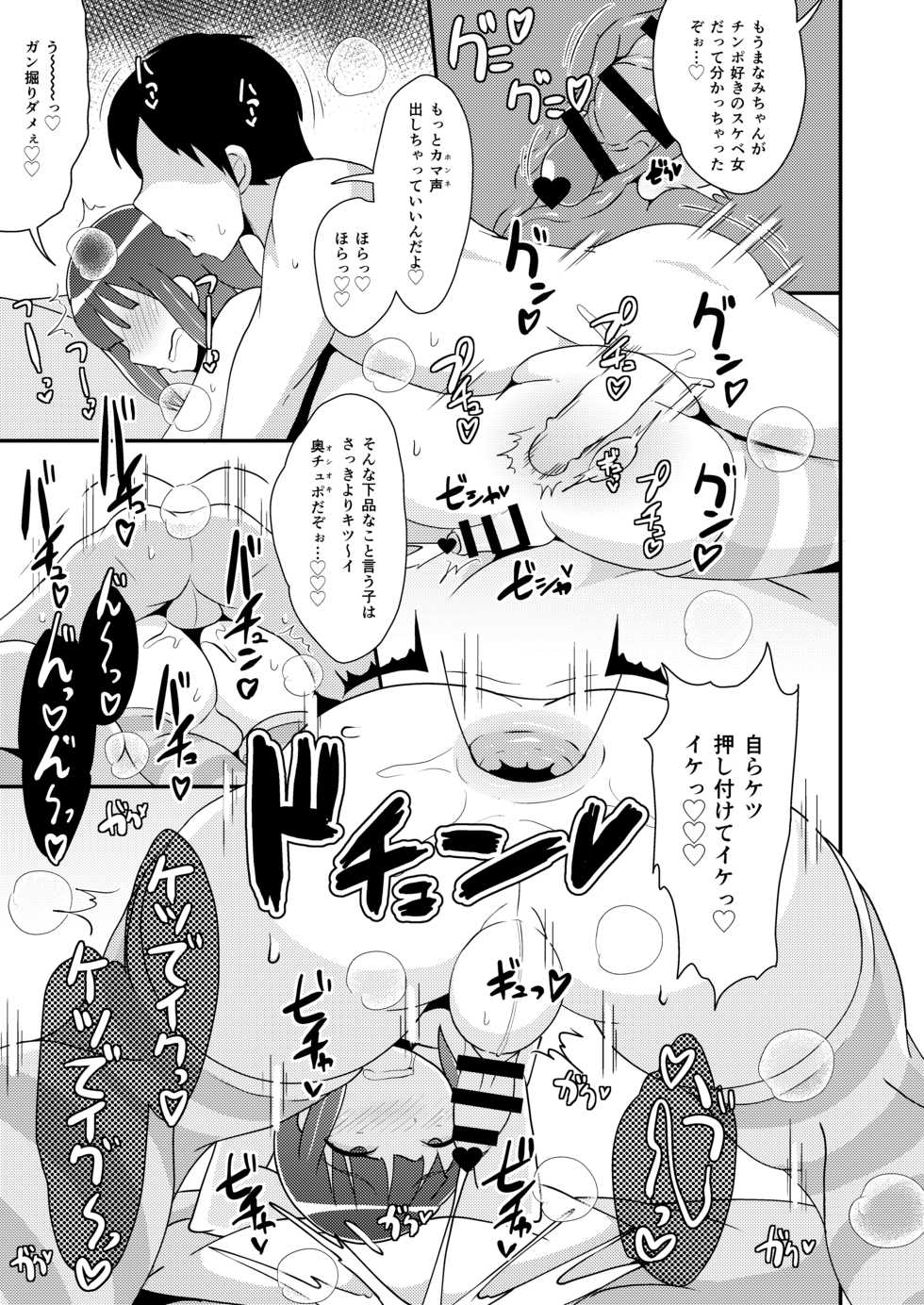 [CHINZURI BOP (Chinzurena)] Egui Homo Koubi (Sex) de Kanojo no Honshou o Abakitai - Page 15