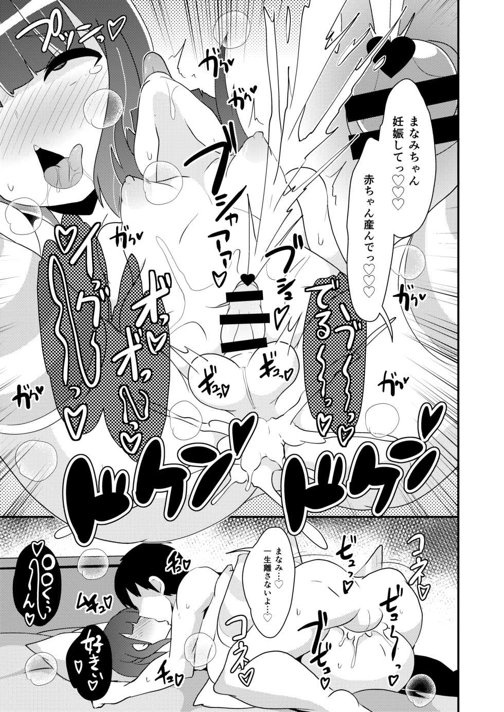 [CHINZURI BOP (Chinzurena)] Egui Homo Koubi (Sex) de Kanojo no Honshou o Abakitai - Page 17