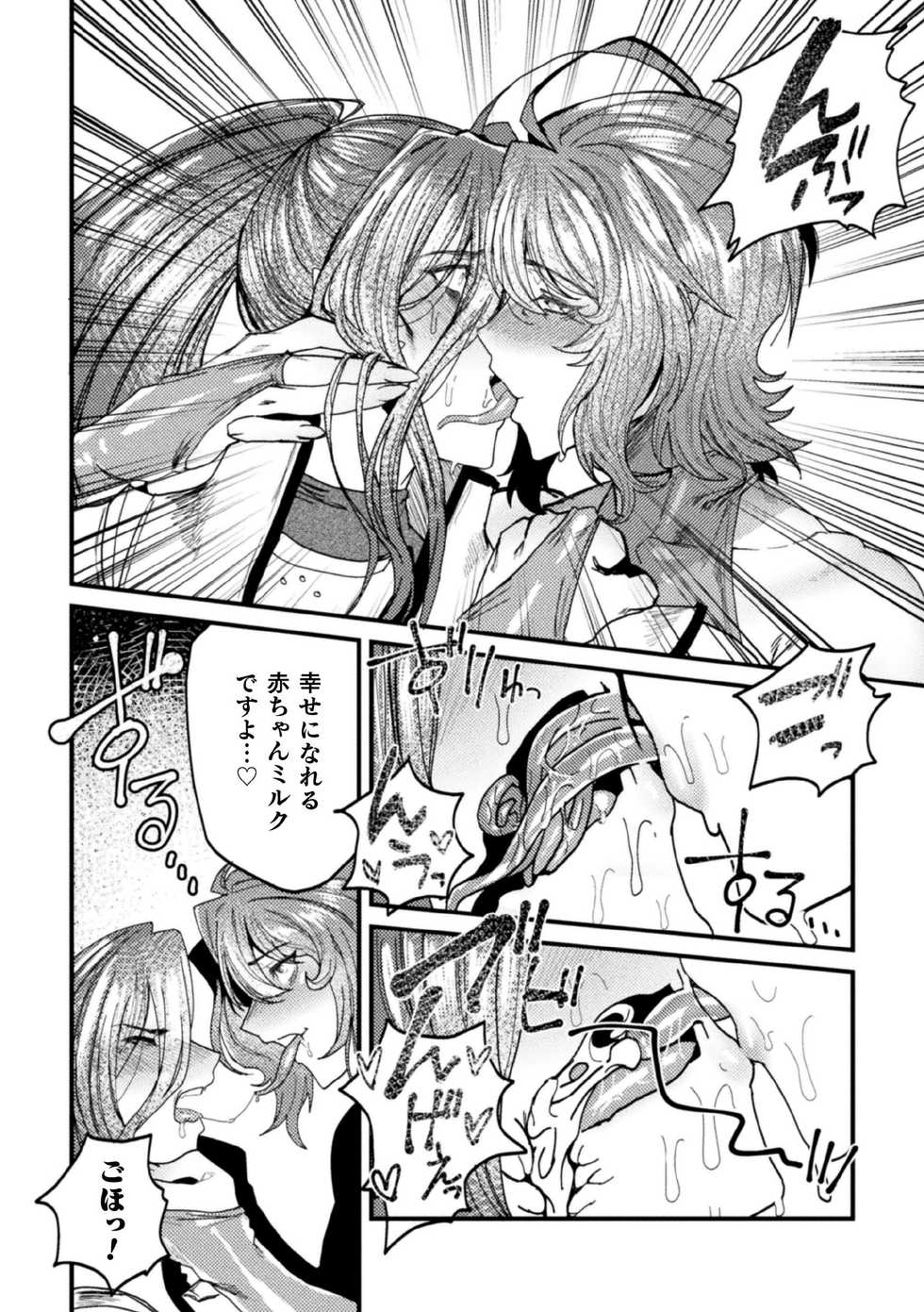 [Dummy Kaiko] Kishi Hametsutan Inmon Buzama Acme Ch. 4 - Page 6