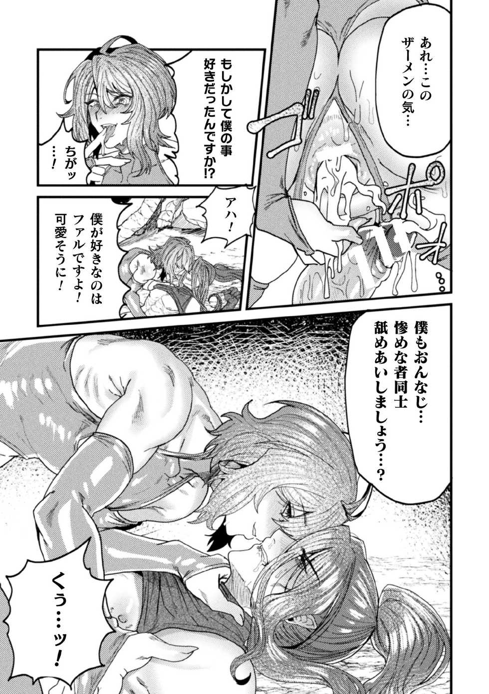[Dummy Kaiko] Kishi Hametsutan Inmon Buzama Acme Ch. 4 - Page 9