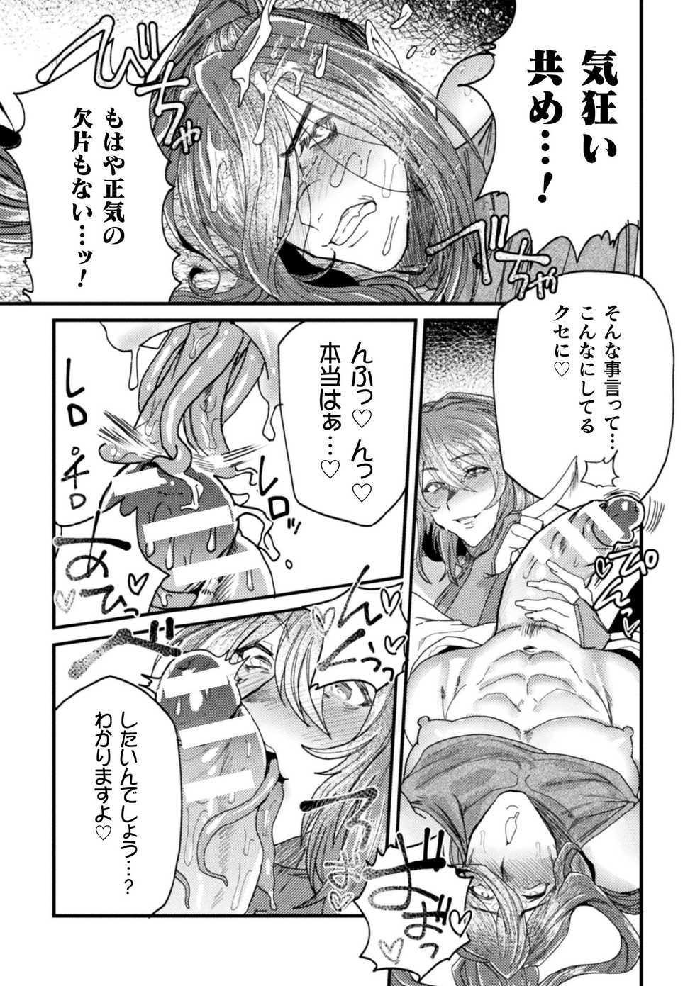 [Dummy Kaiko] Kishi Hametsutan Inmon Buzama Acme Ch. 4 - Page 13