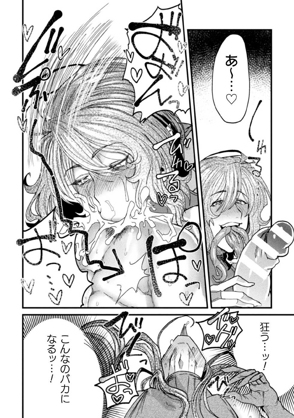 [Dummy Kaiko] Kishi Hametsutan Inmon Buzama Acme Ch. 4 - Page 14