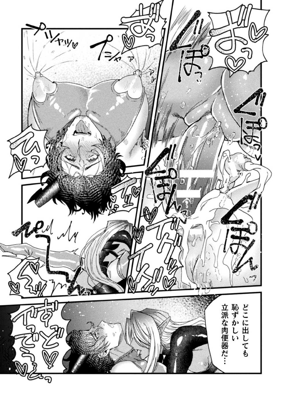 [Dummy Kaiko] Kishi Hametsutan Inmon Buzama Acme Ch. 4 - Page 21