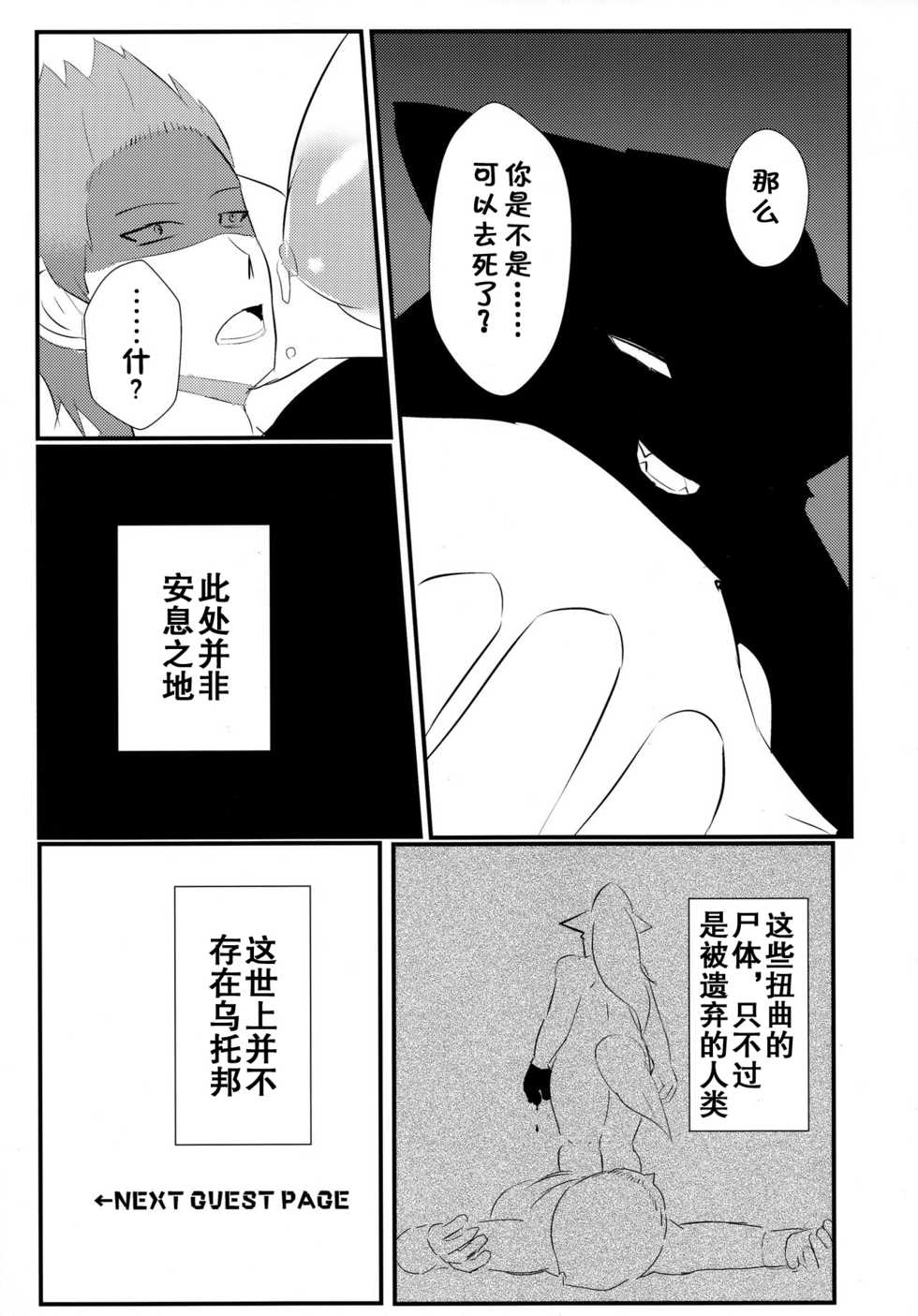 (C93) [Suedama (kyuuri)] Fuarufuarra no Mitsu [Chinese] [zc2333] - Page 21