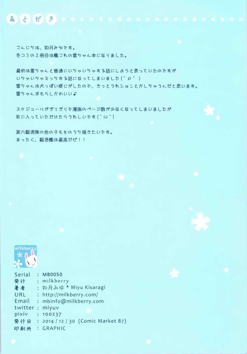 (C87) [milkberry (Kisaragi Miyu)] Ikazuchi-chan Kawaii (Kantai Collection -KanColle-) [English] [LoliAce] - Page 14