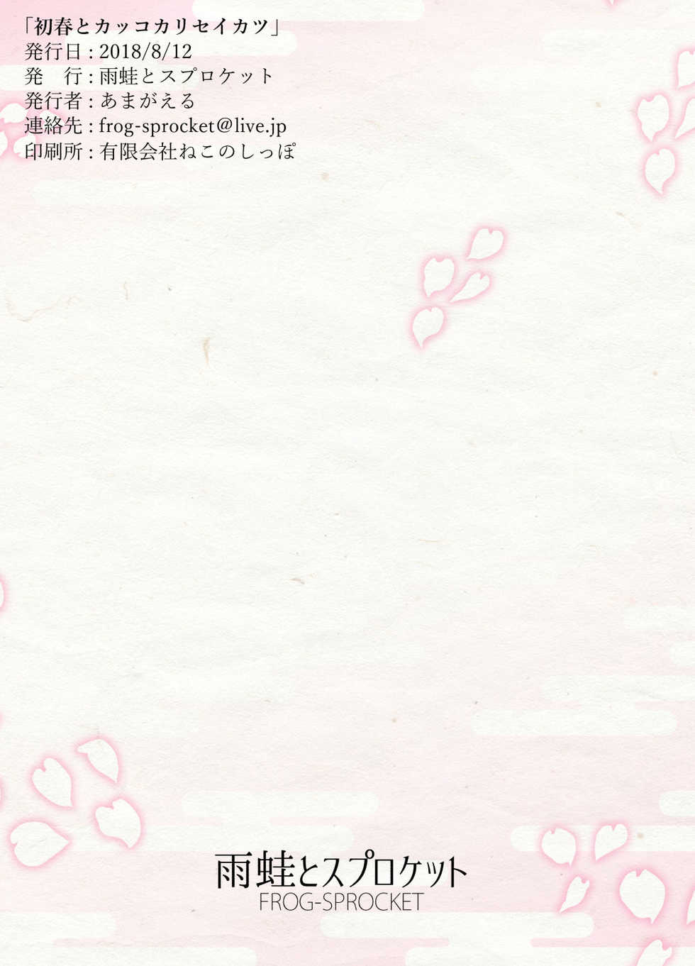 [Amagaeru to Sprocket (Amagaeru)] Hatsuharu to Kakkokari Seikatsu | 하츠하루와 결혼(가) 생활 (Kantai Collection -KanColle-) [Korean] [IntSlow] [Digital] - Page 21