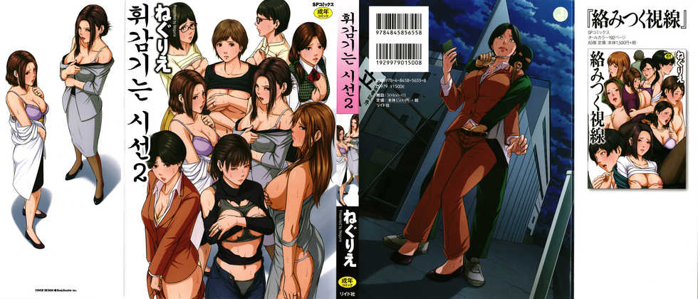 [Negurie] Karamitsuku Shisen 2 | 휘감기는 시선 2 [Korean] - Page 1