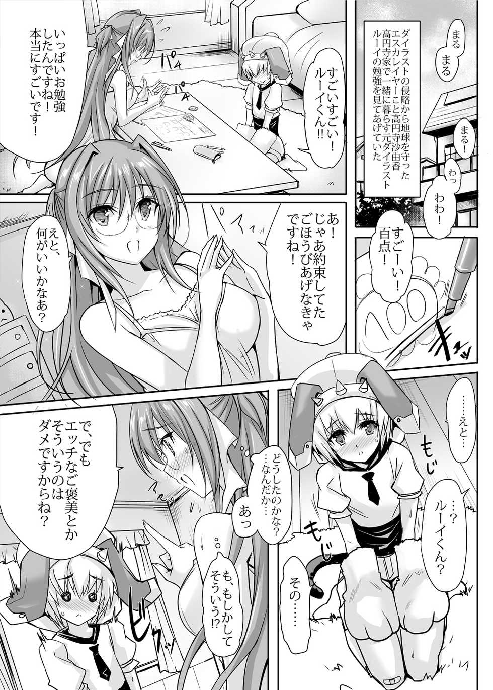 [Veronika no Ha (Noba)] Lui-kun no Himitsu no Gohoubi (Beat Angel Escalayer) [Digital] - Page 2
