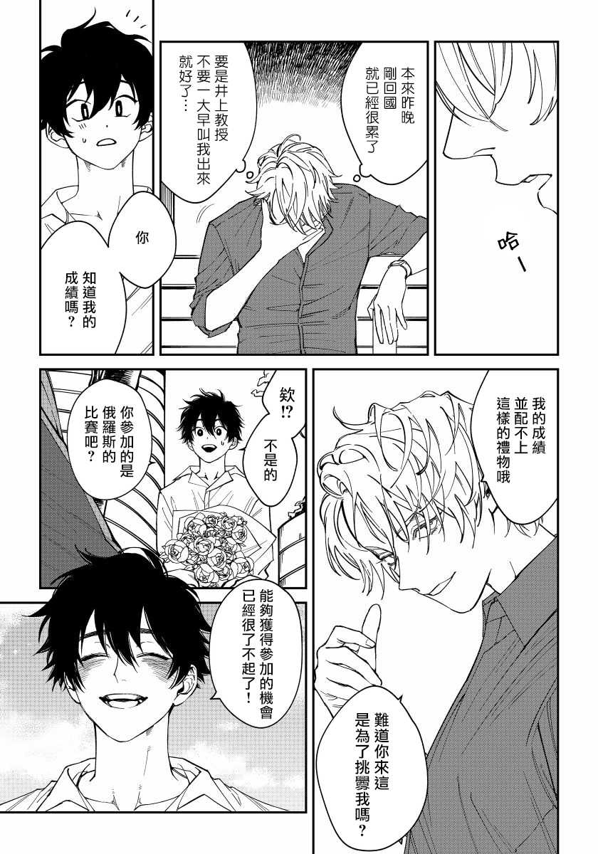 [Nagisa Eiji] Shitto wa Ai wo Kumoraseru | 嫉妒让爱蒙上阴翳 Ch. 1-6 [Chinese] [冒险者公会] [Digital] - Page 7