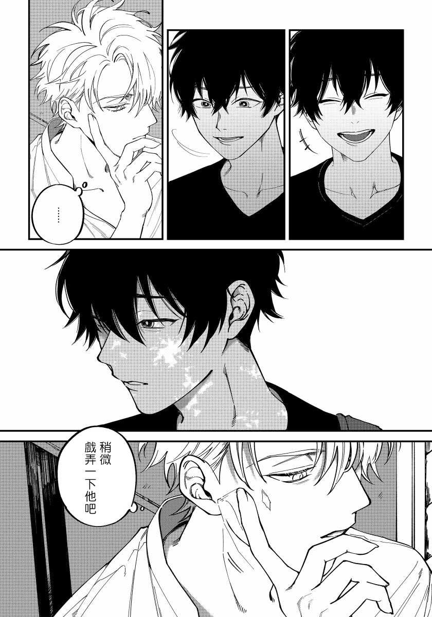 [Nagisa Eiji] Shitto wa Ai wo Kumoraseru | 嫉妒让爱蒙上阴翳 Ch. 1-6 [Chinese] [冒险者公会] [Digital] - Page 14
