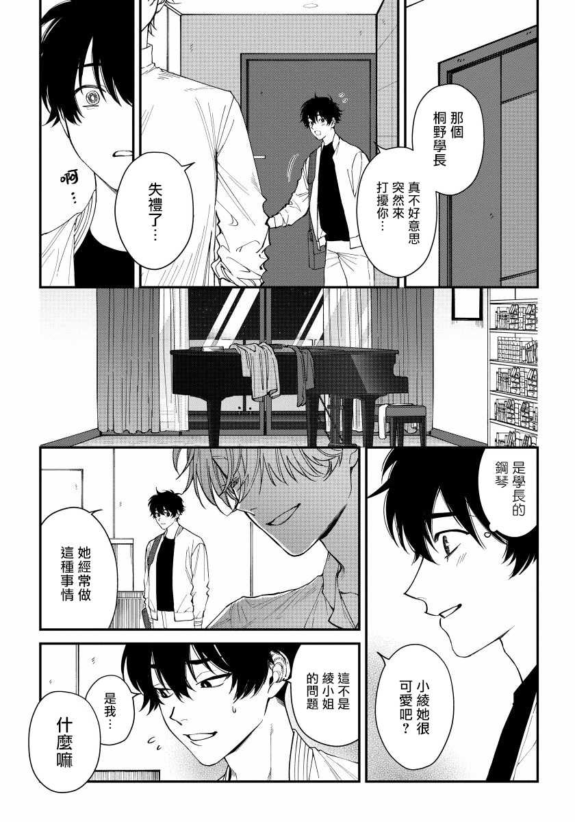 [Nagisa Eiji] Shitto wa Ai wo Kumoraseru | 嫉妒让爱蒙上阴翳 Ch. 1-6 [Chinese] [冒险者公会] [Digital] - Page 35