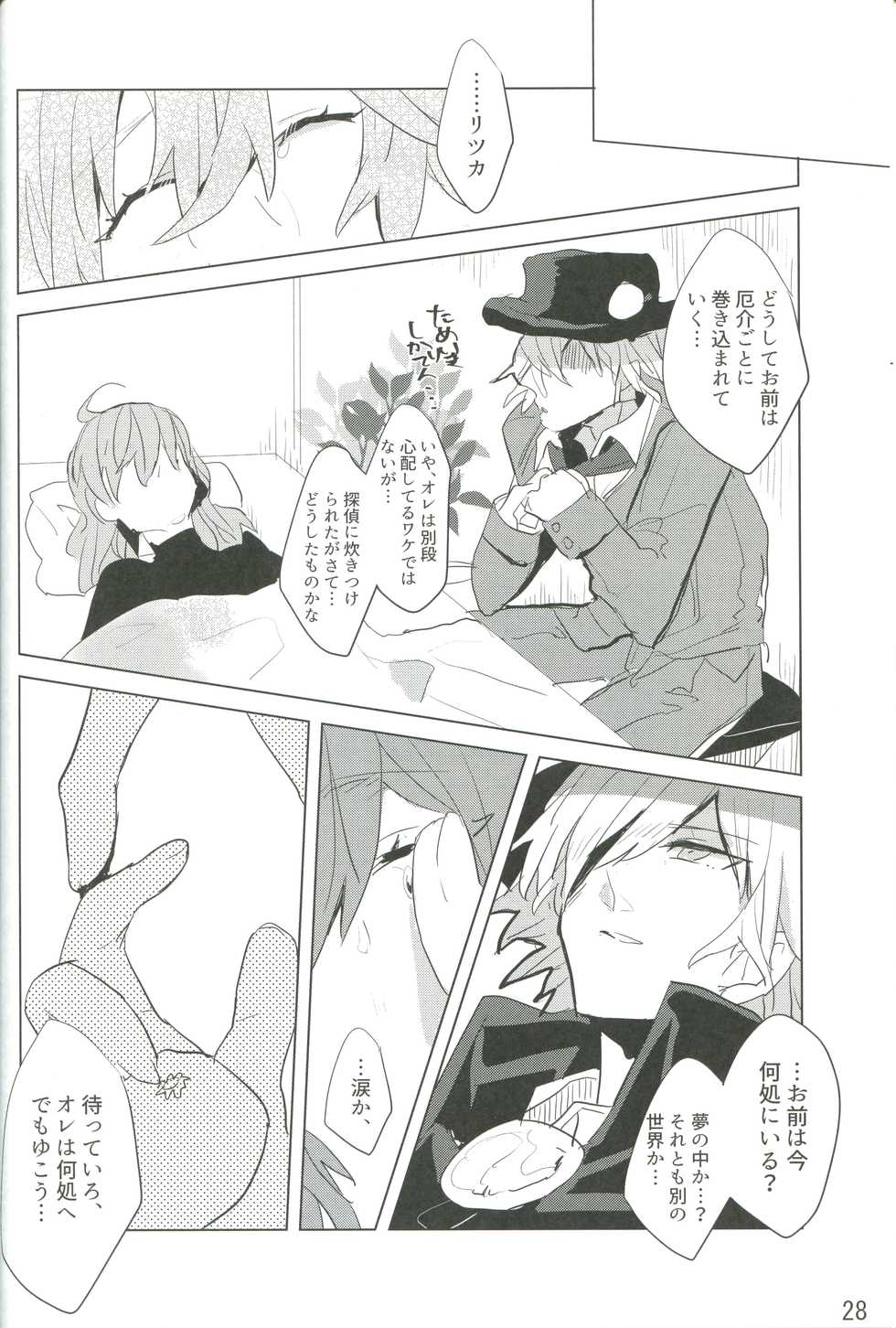 (Dai 11-ji ROOT4to5) [PHOTONIX (Terashi)] Kemono wa Yume ni Ochiburedo (Fate/Grand Order) - Page 29