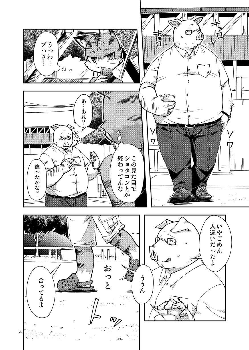 [Harugoya (Harusuke)] Harubon 12 [Digital] - Page 3