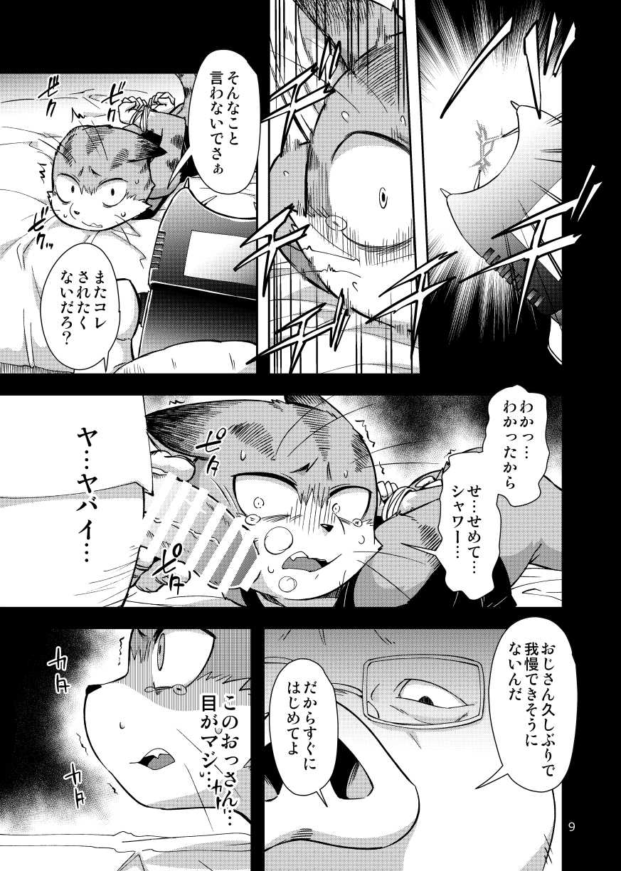 [Harugoya (Harusuke)] Harubon 12 [Digital] - Page 8