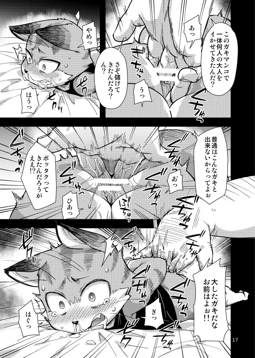 [Harugoya (Harusuke)] Harubon 12 [Digital] - Page 16
