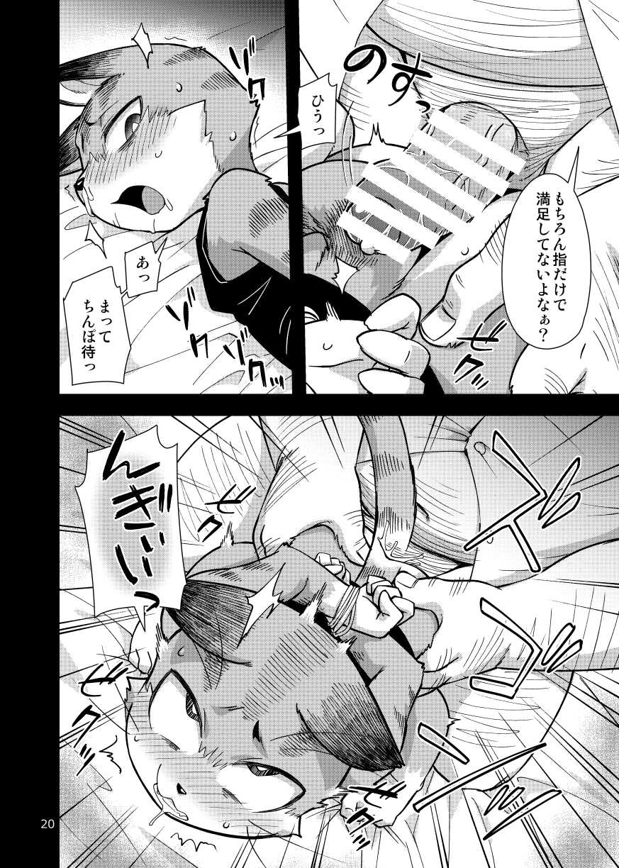 [Harugoya (Harusuke)] Harubon 12 [Digital] - Page 19