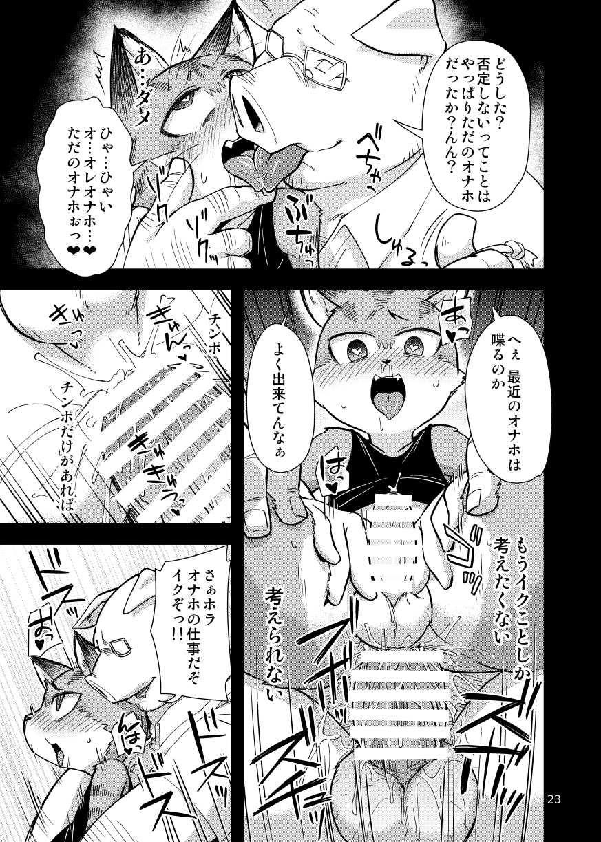 [Harugoya (Harusuke)] Harubon 12 [Digital] - Page 22