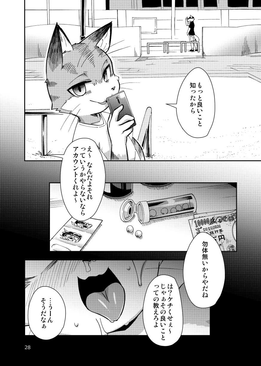 [Harugoya (Harusuke)] Harubon 12 [Digital] - Page 27
