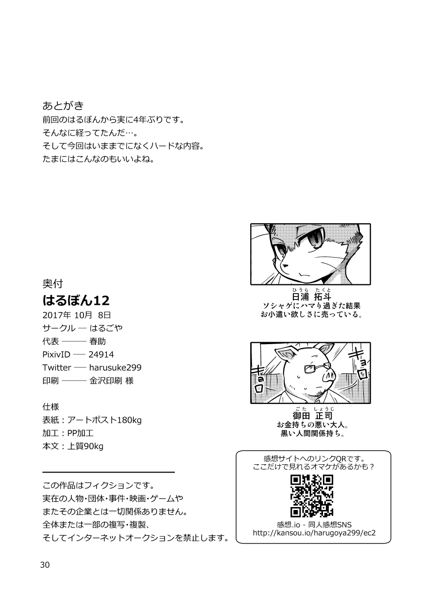 [Harugoya (Harusuke)] Harubon 12 [Digital] - Page 29