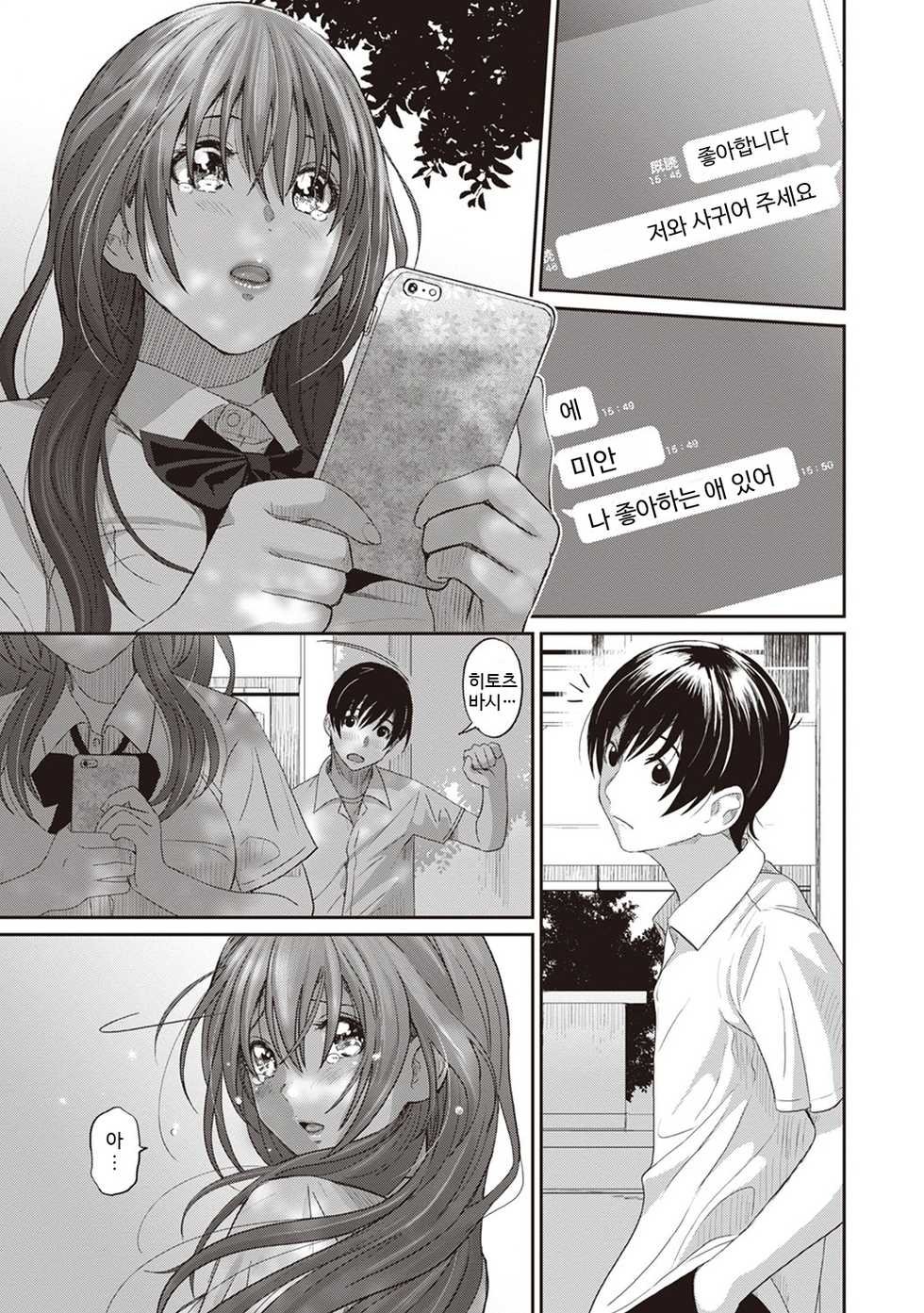 [Ryoh-zoh] Rarefure Ch. 2 | 라레후레 2화 (COMIC Ananga Ranga Vol. 28) [Korean] - Page 2