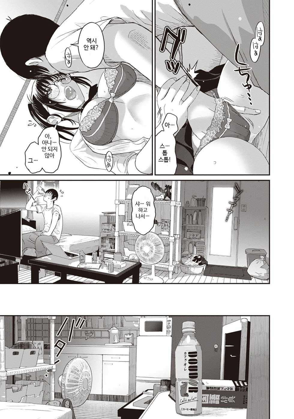 [Ryoh-zoh] Rarefure Ch. 2 | 라레후레 2화 (COMIC Ananga Ranga Vol. 28) [Korean] - Page 14