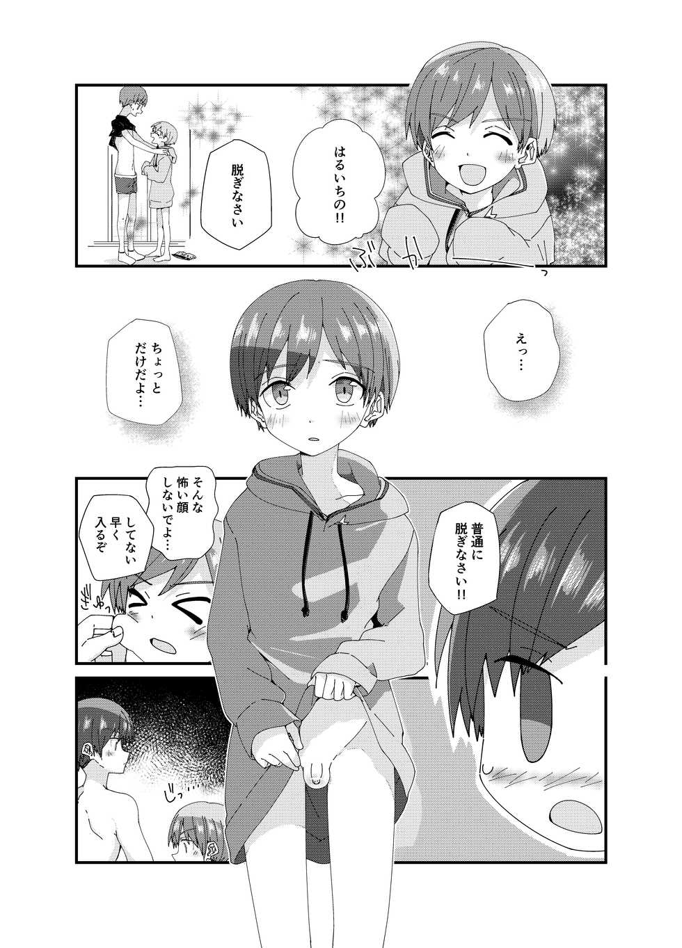 [Pfactory (Pikachurin)] Ame Nochi Wataame Gokuusu [Digital] - Page 22