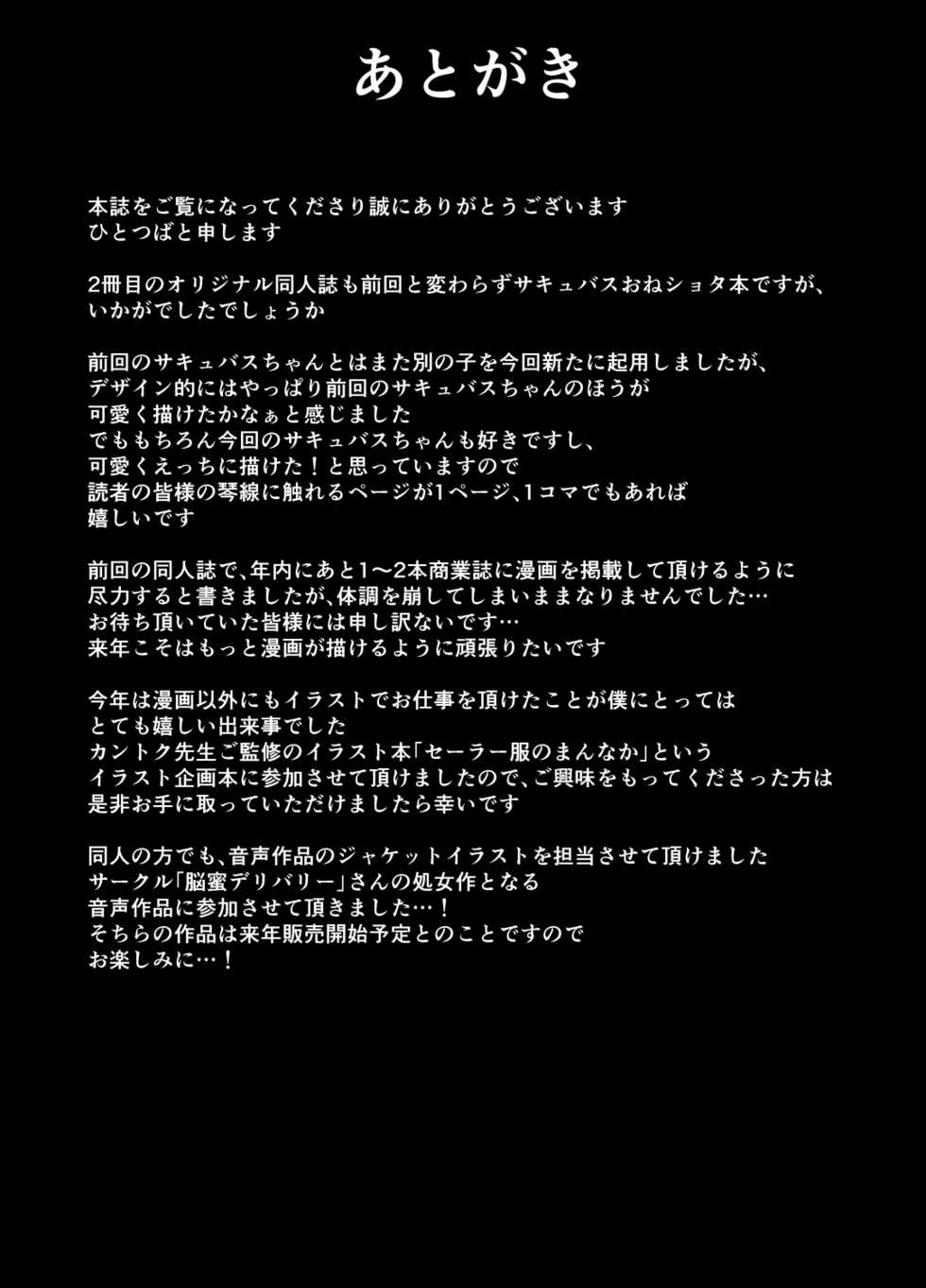 [Futabatei (Hitotsuba)] Succubus Ecchi [Chinese] [Digital] - Page 18