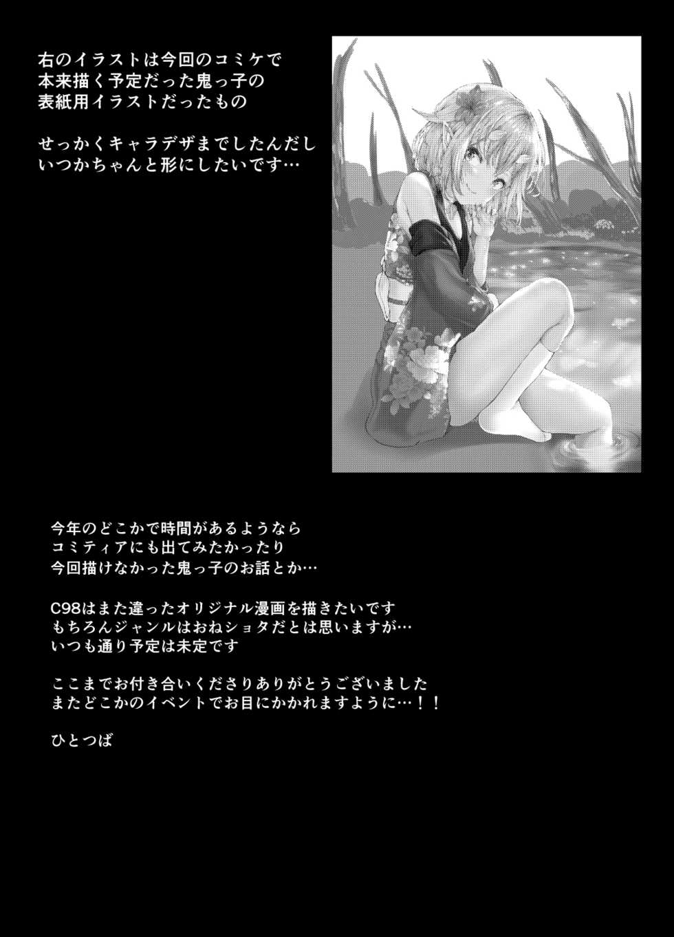 [Futabatei (Hitotsuba)] Succubus Ecchi [Chinese] [Digital] - Page 19