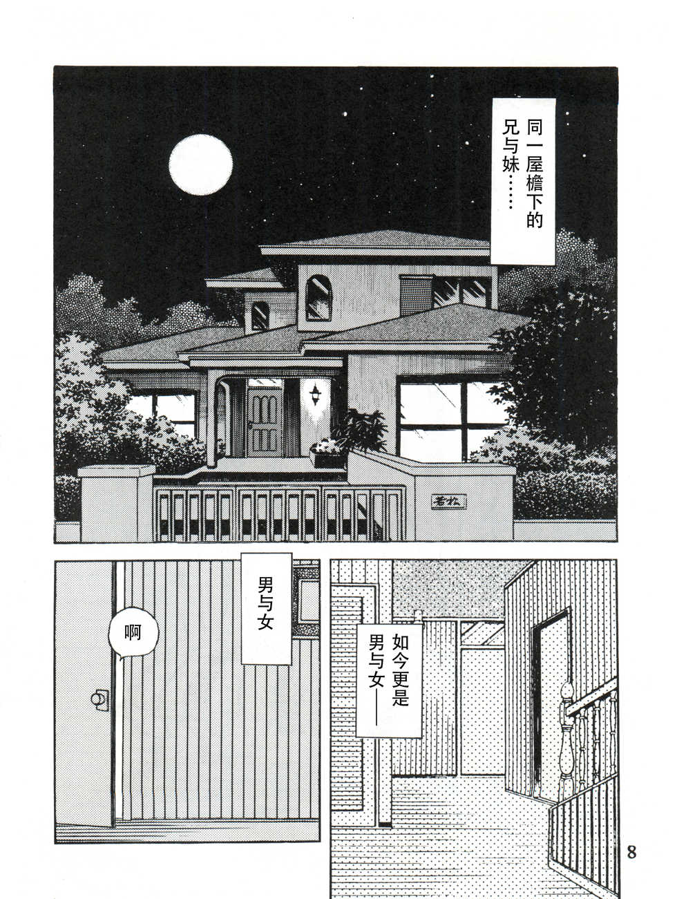 [STUDIO写裸苦 (写裸苦聖也)] 感触 -TOUCH- vol.3 ver.99 (みゆき)[修改+汉化版] - Page 8
