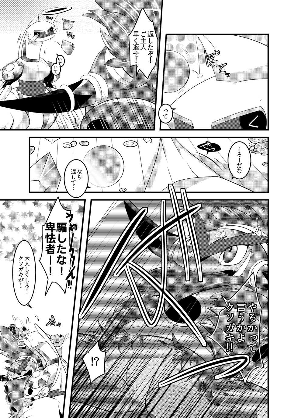 [BLACK FANG (Ryoutani Kana)] Choumajin-sama no Otawamure (Pokémon) [Digital] - Page 26