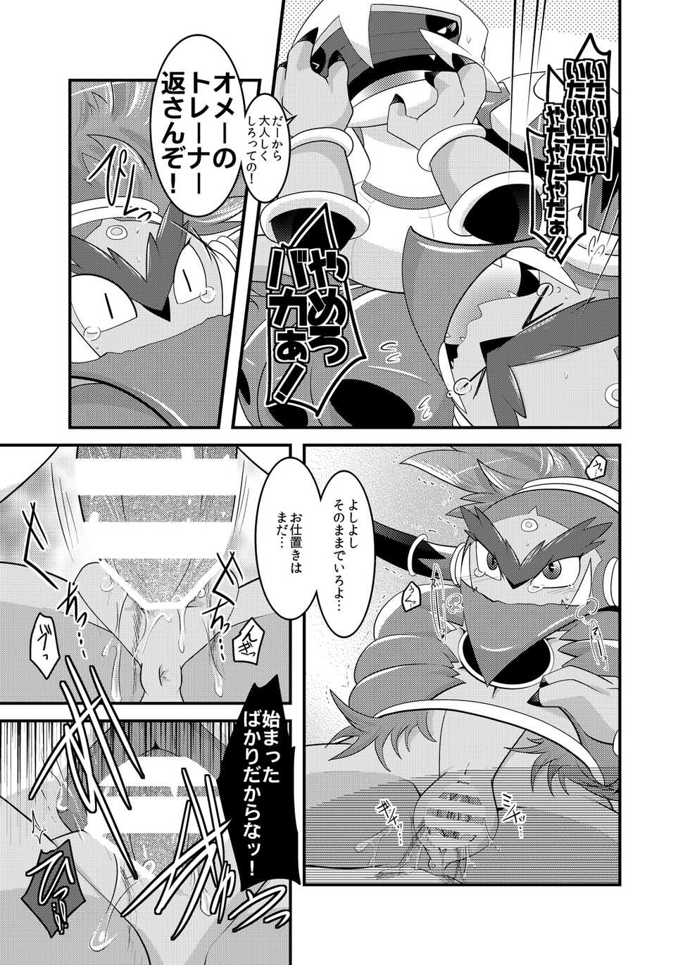 [BLACK FANG (Ryoutani Kana)] Choumajin-sama no Otawamure (Pokémon) [Digital] - Page 28