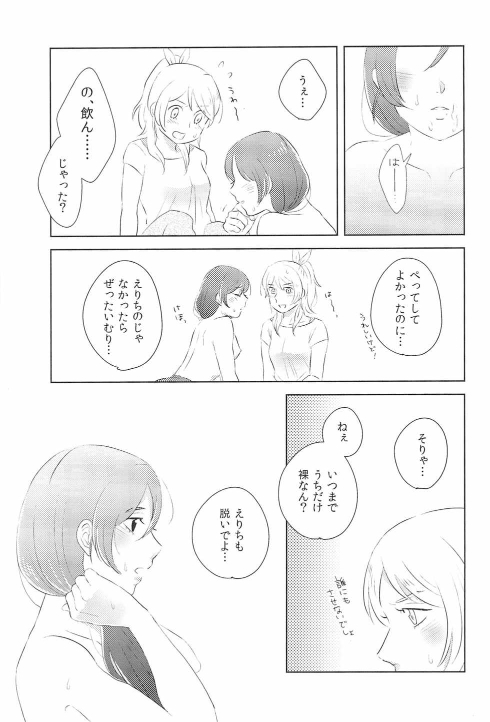 (C92) [Mochimochinyanko (Kirimame)] Dou ni ka Narisou (Love Live!) - Page 15