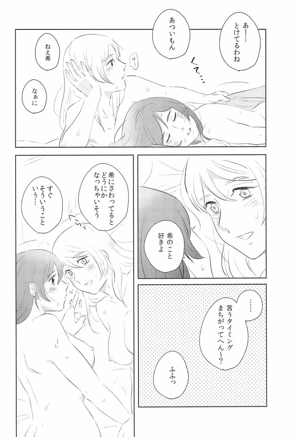 (C92) [Mochimochinyanko (Kirimame)] Dou ni ka Narisou (Love Live!) - Page 24
