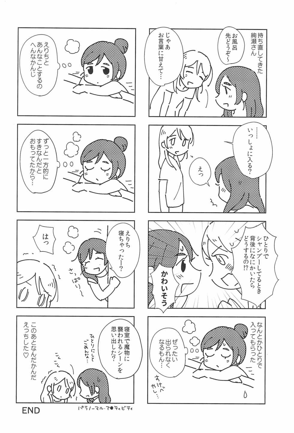 (C92) [Mochimochinyanko (Kirimame)] Dou ni ka Narisou (Love Live!) - Page 30