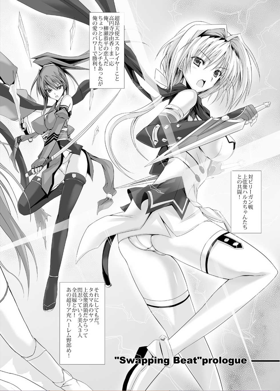 [Veronika no Ha (Noba)] Swapping Beat DX (Beat Angel Escalayer, Beat Blades Haruka) [Digital] - Page 3