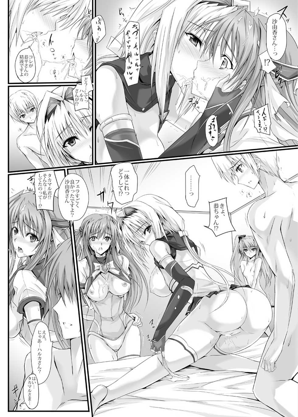 [Veronika no Ha (Noba)] Swapping Beat DX (Beat Angel Escalayer, Beat Blades Haruka) [Digital] - Page 13