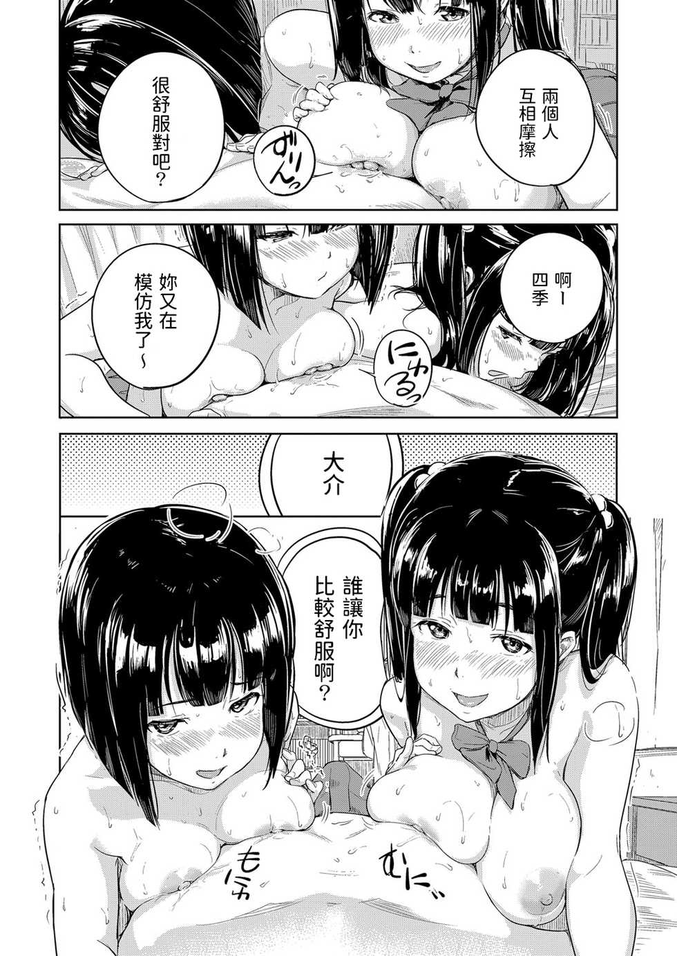 [Oomori] Docchi to suru? (COMIC Reboot Vol. 25) [Chinese] - Page 10