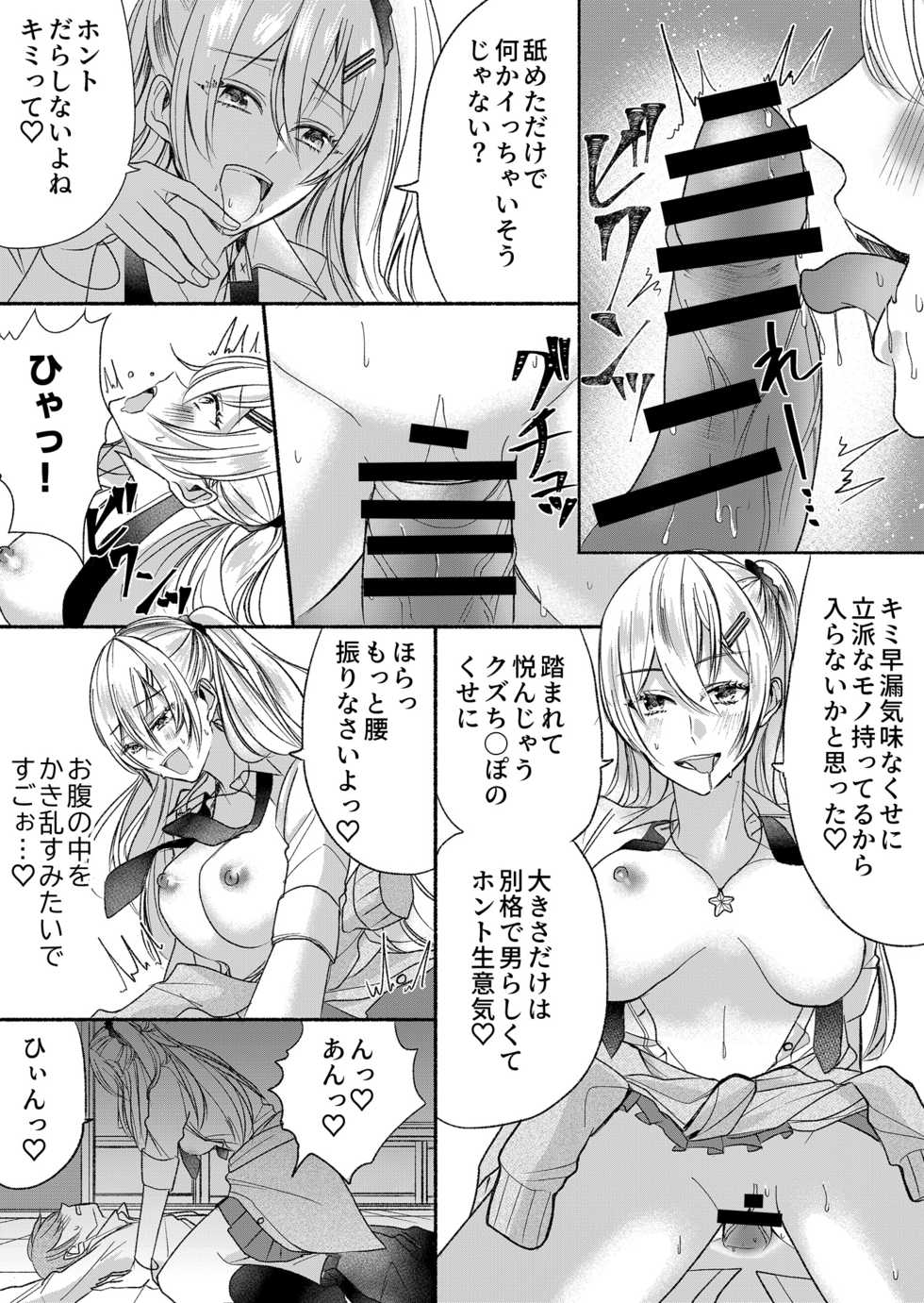 [Marialite (Pangohan)] Otokogirai no Succubus-san 2 - Page 13