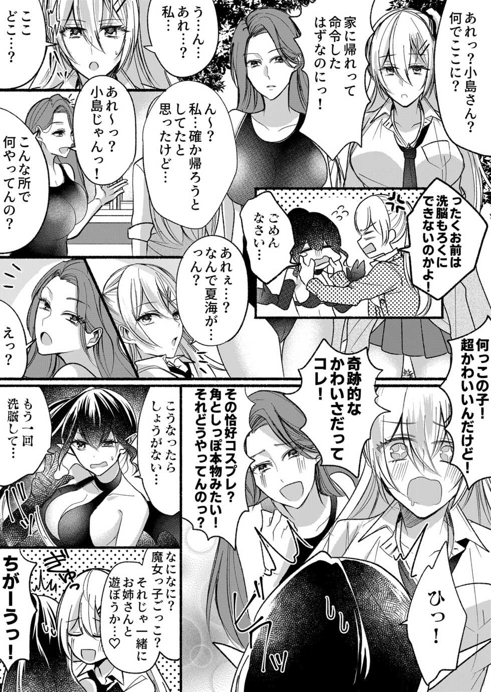 [Marialite (Pangohan)] Otokogirai no Succubus-san 2 - Page 26