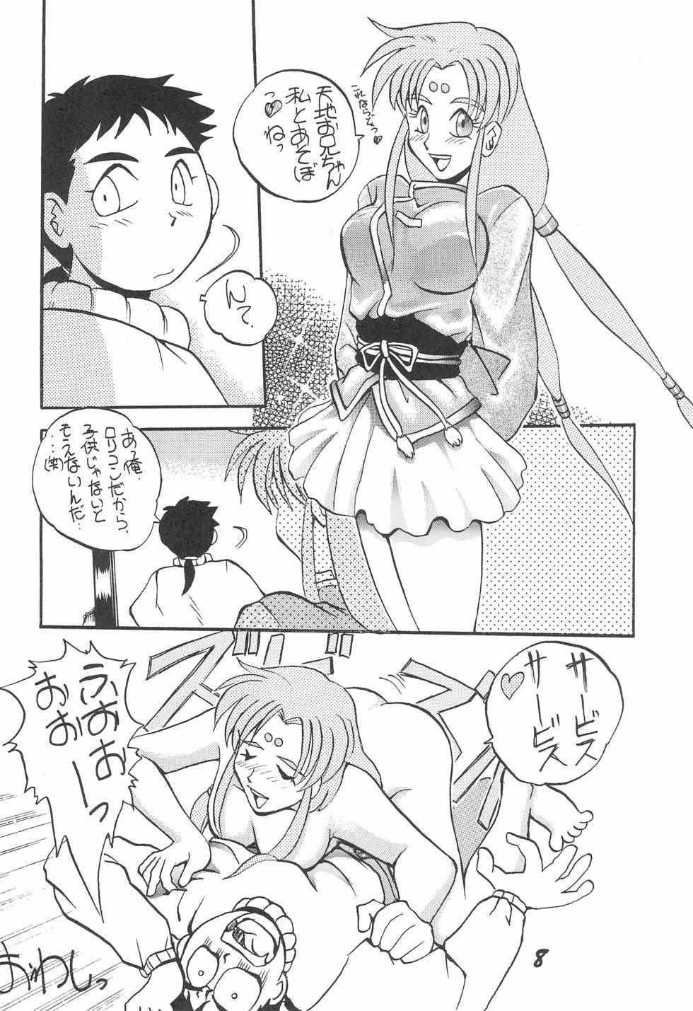 (C47) [Chouuchuu Shinrisha (Various)] Muyou Yarou (Tenchi Muyo) - Page 10