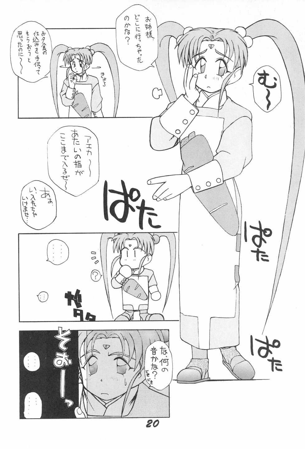 (C47) [Chouuchuu Shinrisha (Various)] Muyou Yarou (Tenchi Muyo) - Page 22