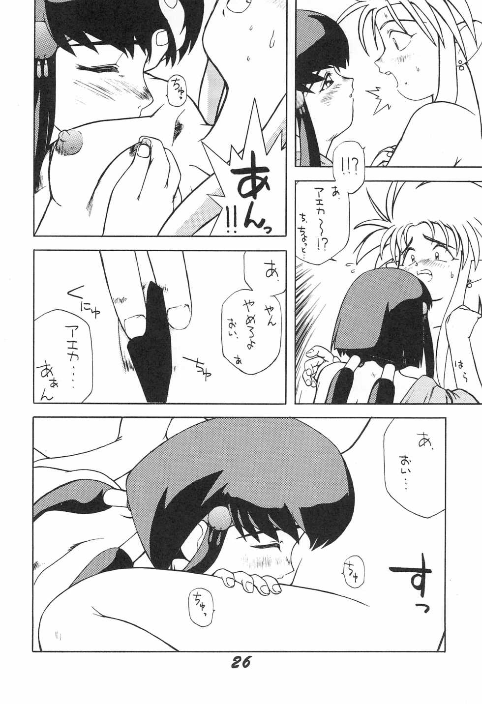 (C47) [Chouuchuu Shinrisha (Various)] Muyou Yarou (Tenchi Muyo) - Page 28