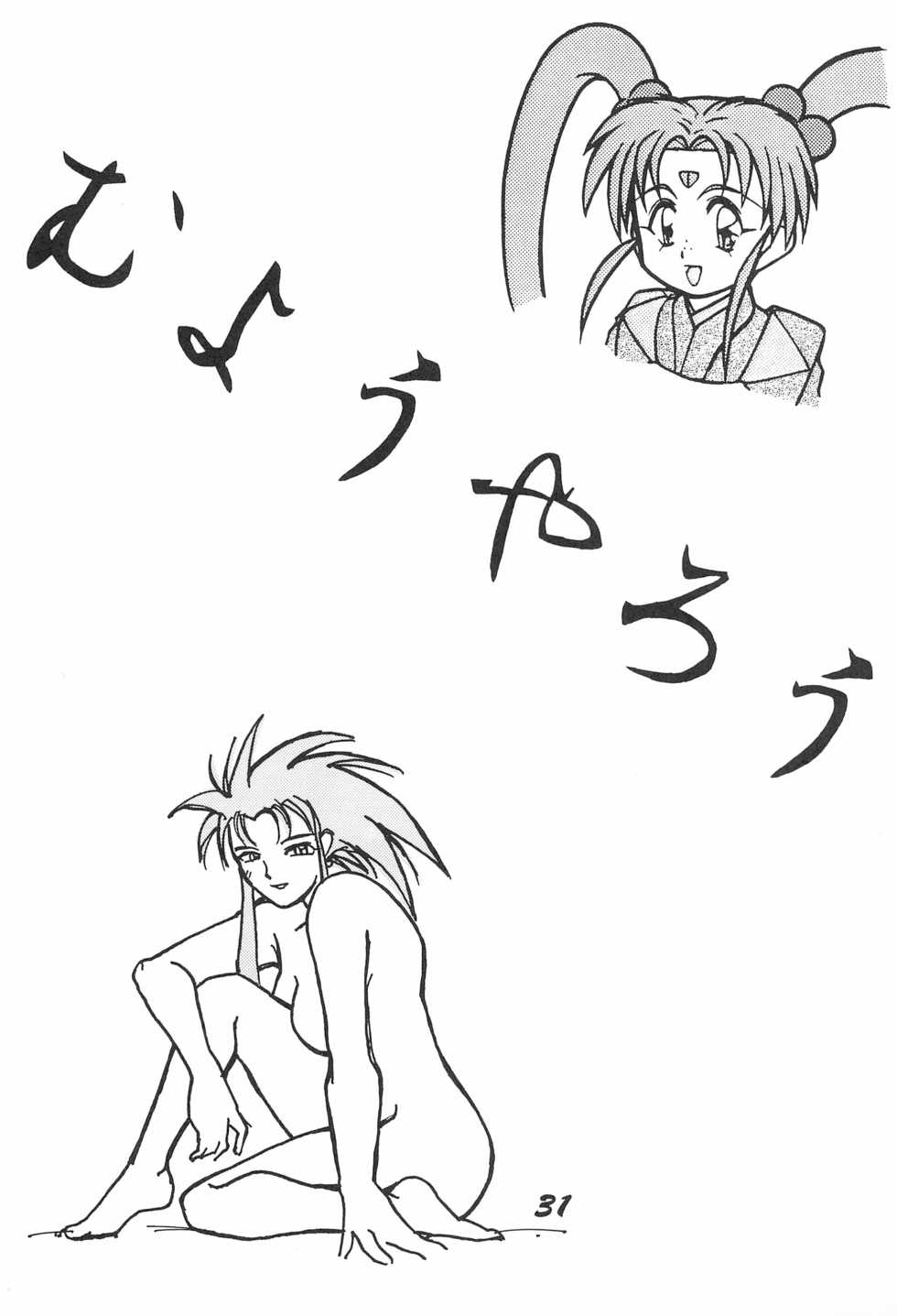 (C47) [Chouuchuu Shinrisha (Various)] Muyou Yarou (Tenchi Muyo) - Page 33