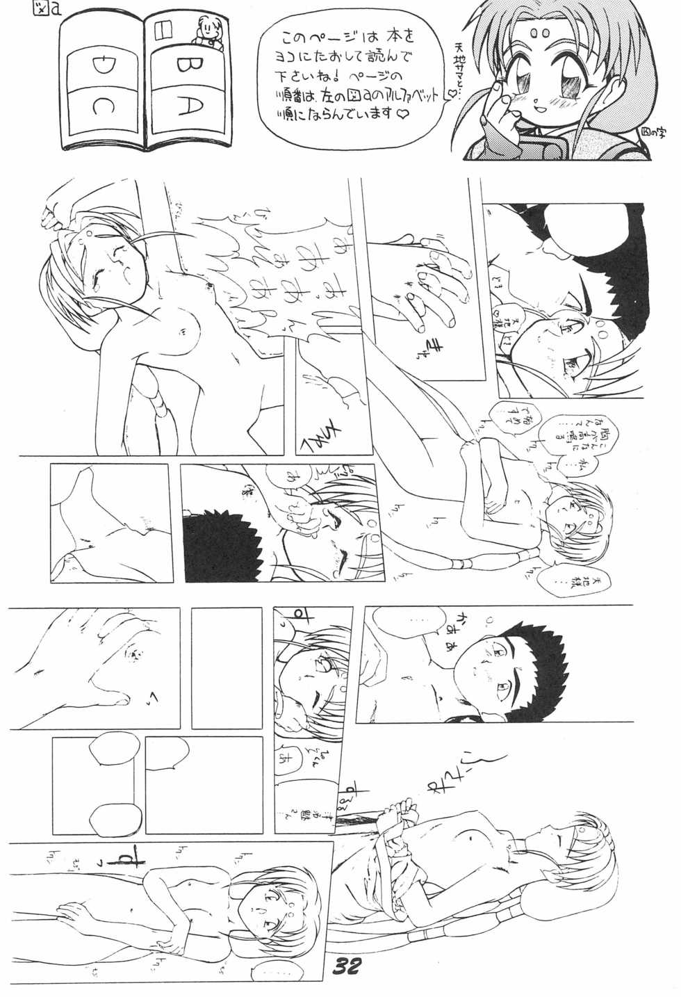 (C47) [Chouuchuu Shinrisha (Various)] Muyou Yarou (Tenchi Muyo) - Page 34