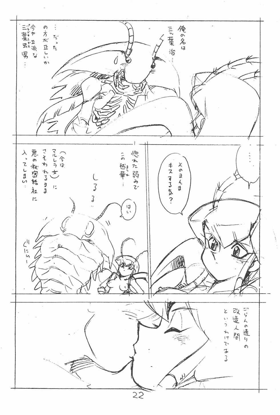 (C51) [Shinsekai Soukensha (Asari Yoshitoo)] Enpitsu Kaki Eromanga 1996 Nenkure no Gou (Mechakko Dotakon) - Page 22
