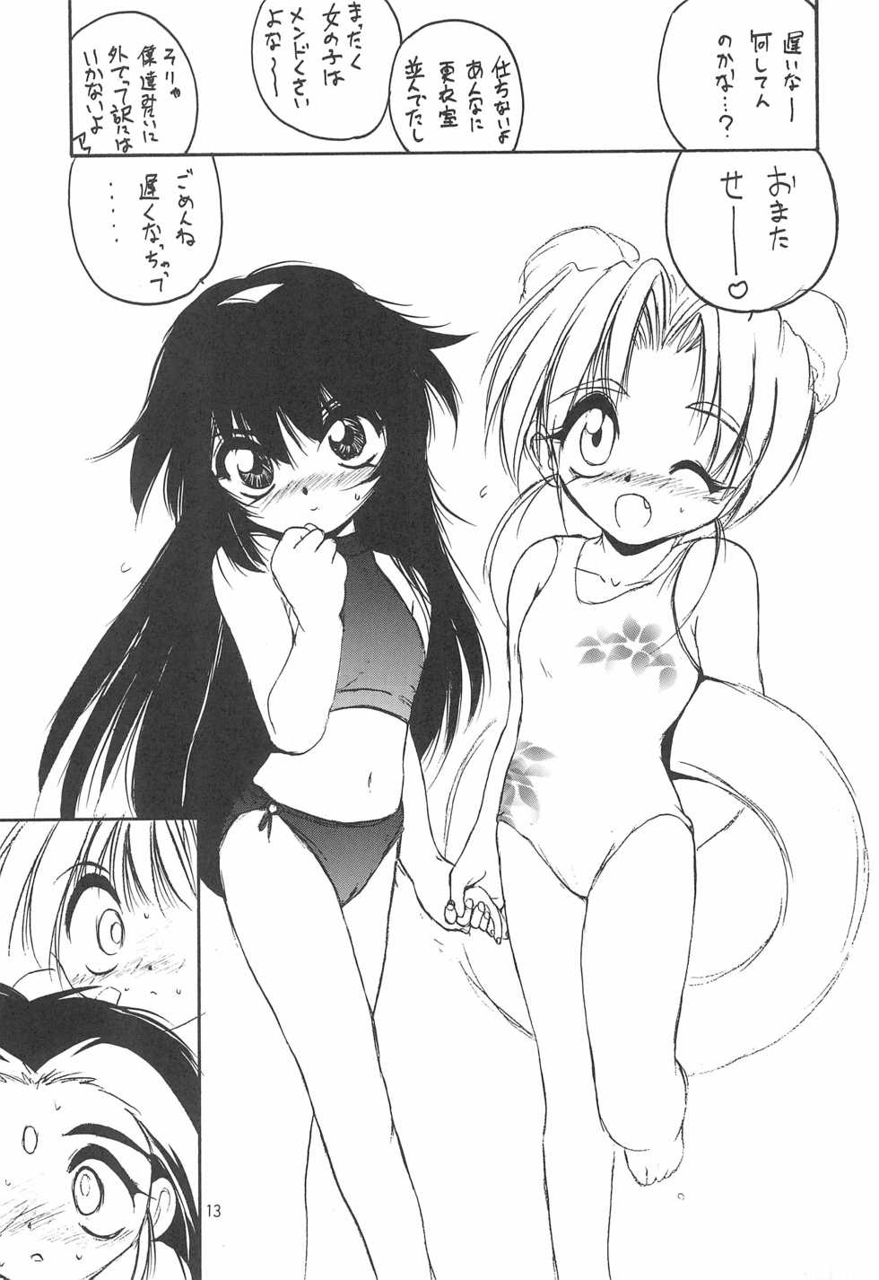 (C52) [RoriE-Do (Saeki Takao)] With (Pretty Sammy) - Page 13