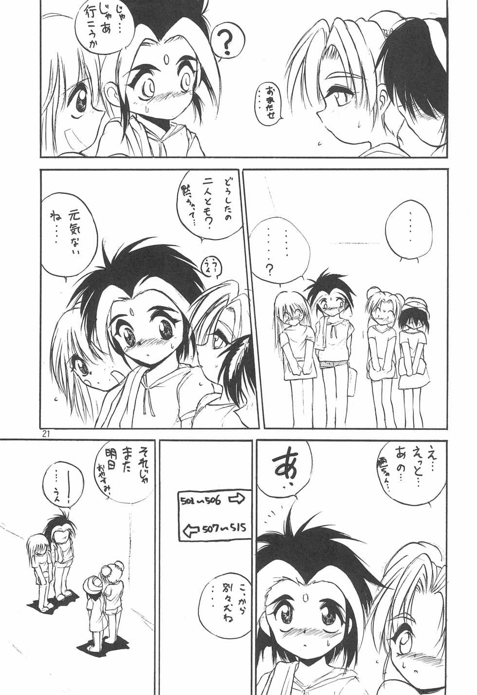 (C52) [RoriE-Do (Saeki Takao)] With (Pretty Sammy) - Page 21