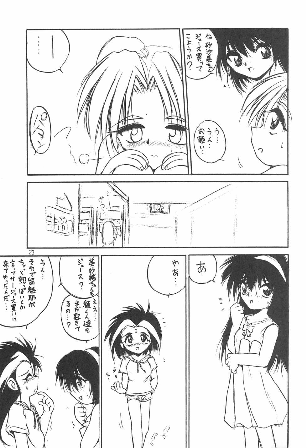 (C52) [RoriE-Do (Saeki Takao)] With (Pretty Sammy) - Page 23